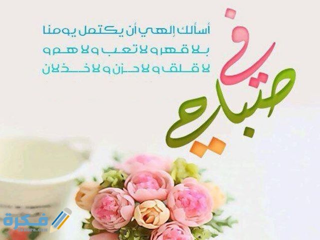 صور صباح الخير إسلامية صور صباح الخير إسلامية