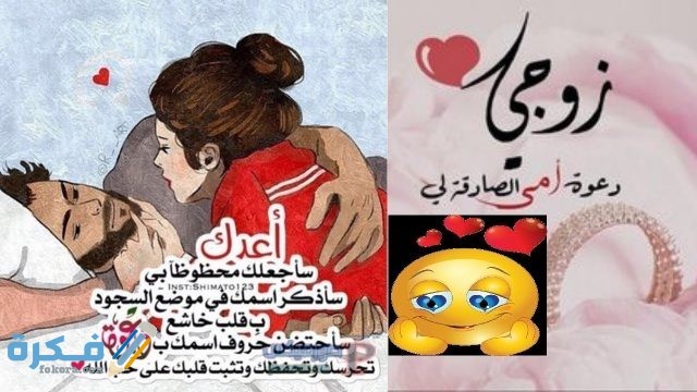 صور كلمات رومانسية عن الزوج22