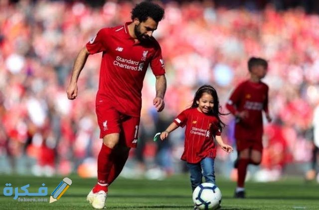 صور محمد صلاح مع ابنتة مكة