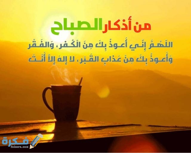 صور مكتوب عليها أذكار الصباح صور مكتوب عليها أذكار الصباح