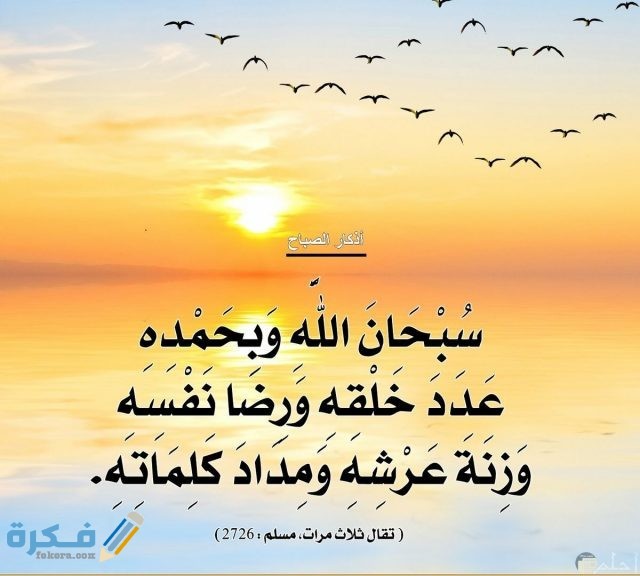 صور مكتوب عليها أذكار الصباح صور مكتوب عليها أذكار الصباح