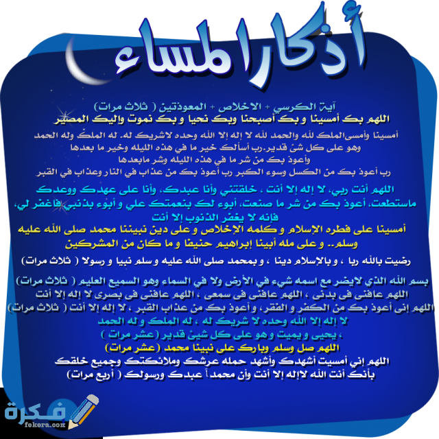 صور مكتوب عليها أذكار المساء صور مكتوب عليها أذكار الصباح