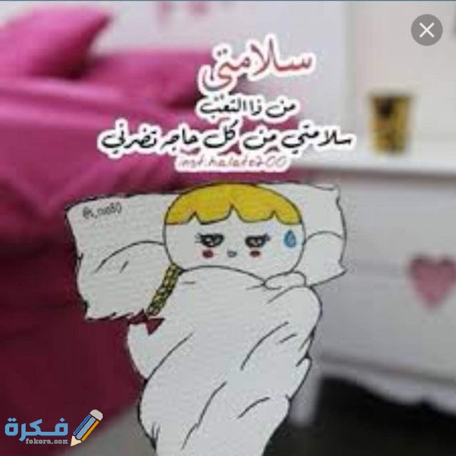 صور مكتوب عليها أنا مريضة مكتوب عليها أنا مريضة55