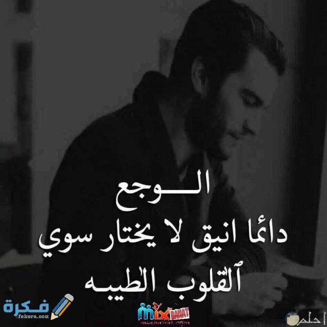 صور مكتوب عليها عبارات حزن وفراق2
