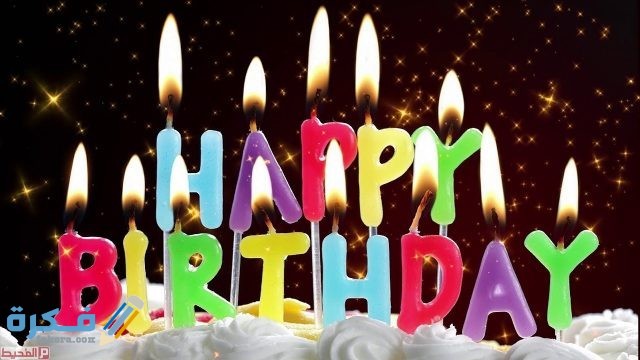 صور مكتوب عليها عيد ميلاد سعيد مكتوب عليها عيد ميلاد سعيد