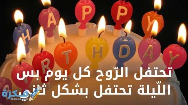 صور مكتوب عليها عيد ميلاد سعيد مكتوب عليها عيد ميلاد سعيد1