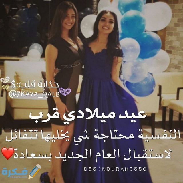 صور مكتوب عليها عيد ميلادى قرب