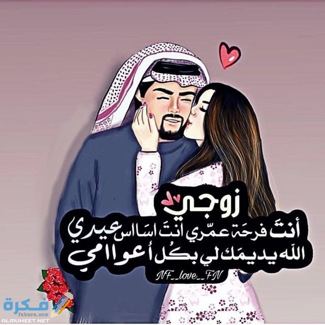 صورى انا وزوجى مكتوب عليها 2