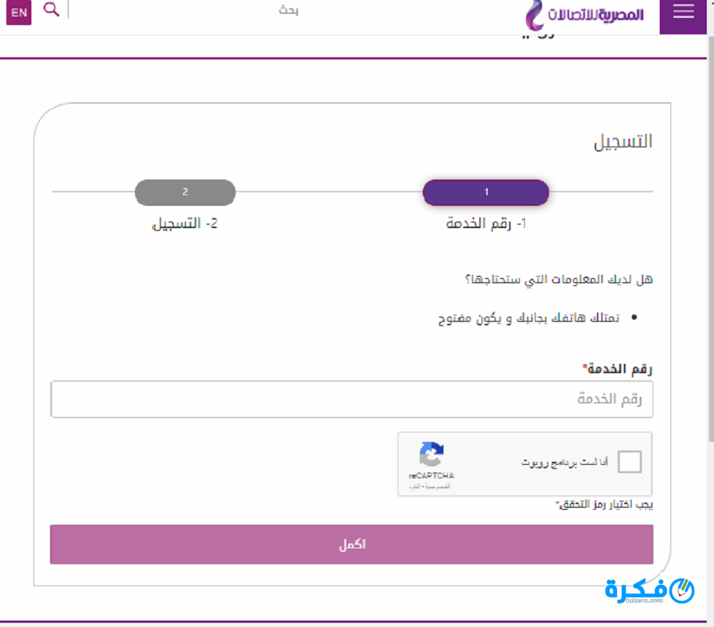 الاستعلام عن فاتورة النت عبر موقع المصرية للاتصالات We 2020 عرب
