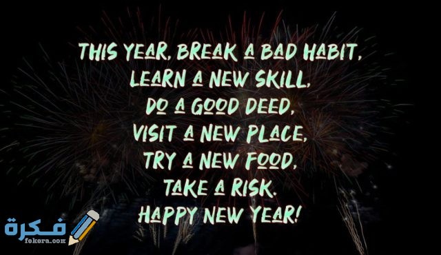 بوستات راس السنة 2021 - منشورات العام الميلادي الجديد Haooy New Year 2019 1024x592 1