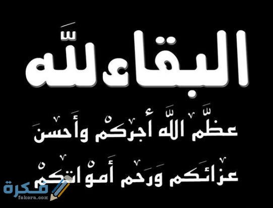 صور البقاء لله