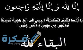 صور انا لله وان اليه راجعون