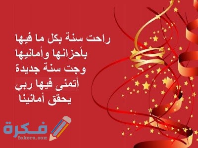 اجمل الصور عن السنه الجديدة11