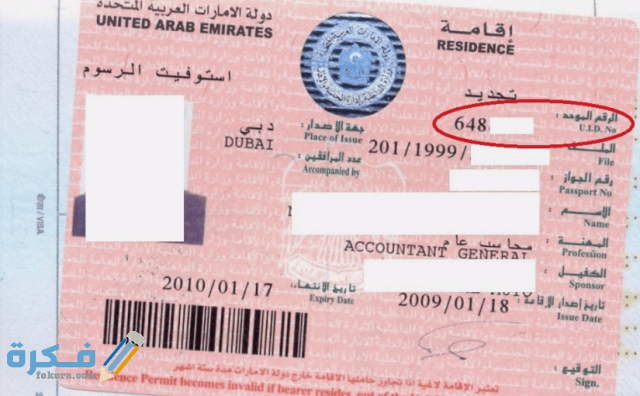 الاقامة في الامارات 825x510 1