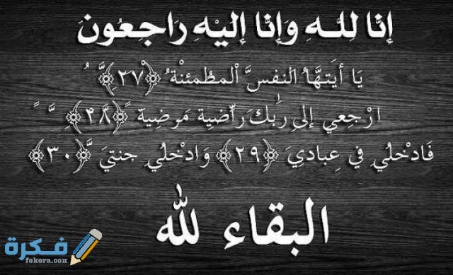 صور البقاء لله