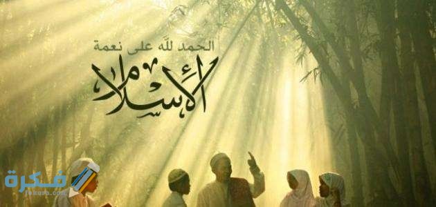 إذاعة مدرسية عن الإسلام كاملة حكم عيد الحب في الإسلام