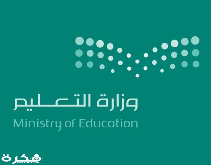 صور شعار التربية والتعليم جديدة31 768x601 1