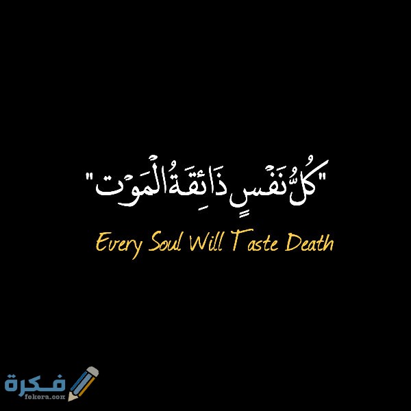 صور البقاء لله