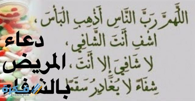 دعاء الشفاء لأمي