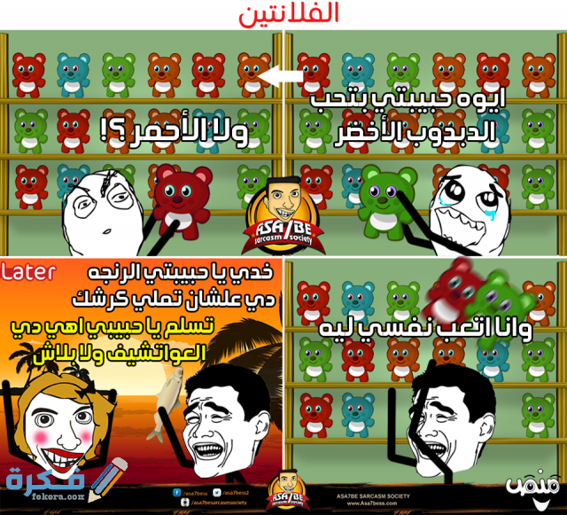 كوميكس تريقة على الفلانتين1