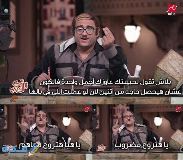 كوميكس تريقة على الفلانتين11