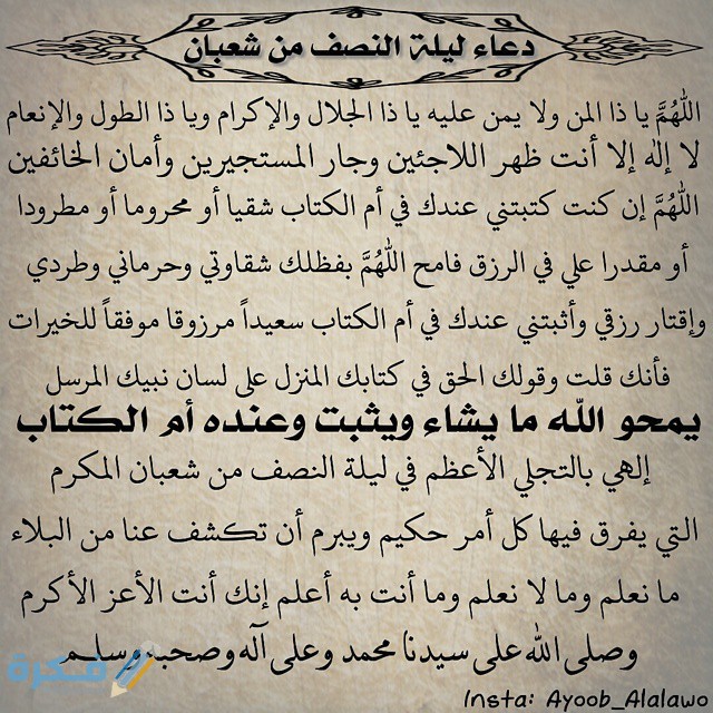 دعاء شهر شعبان