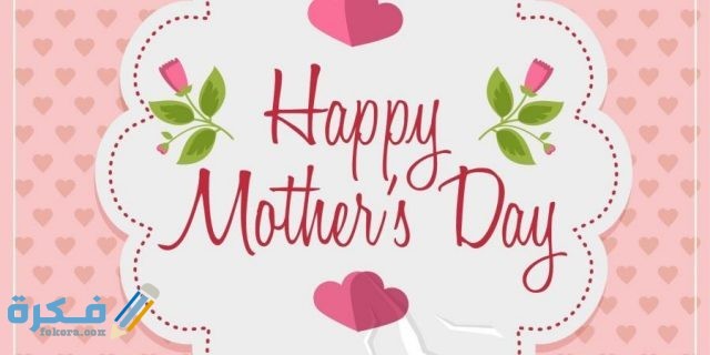 رسائل عيد الام رسائل عيد الام