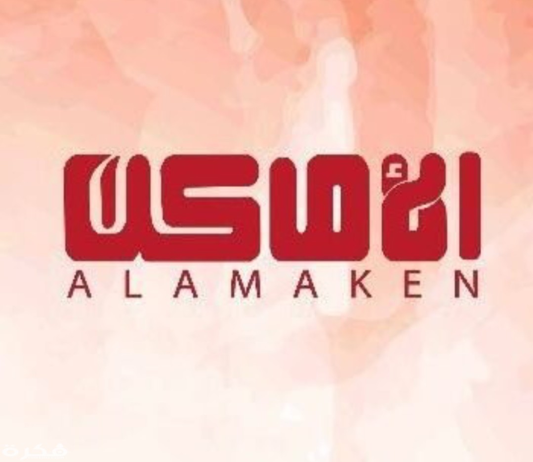 تردد قناة الأماكن Alamaken 2025 3 IMG ٢٠٢٠٠٣٢٩ ١١١٤٤١ 1