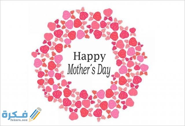 اجمل الصور بمناسبة عيد الام