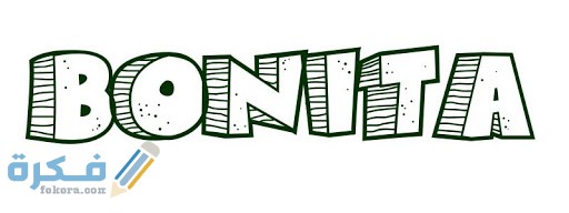 اسم بونيتا