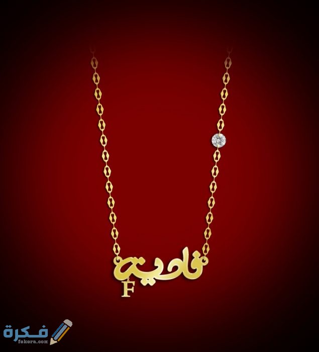 اسم فادية اسم فادية