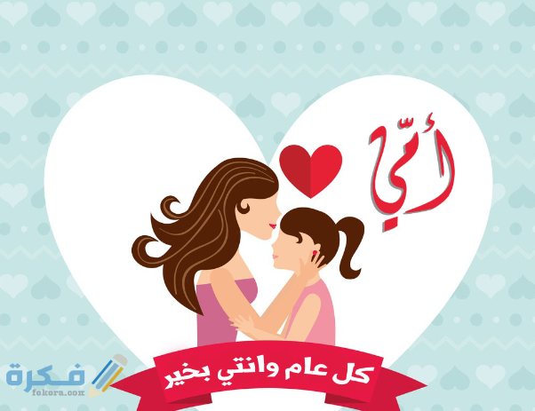 مسجات عيد الام