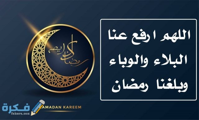 صور اللهم بلغنا رمضان صور اللهم بلغنا رمضان