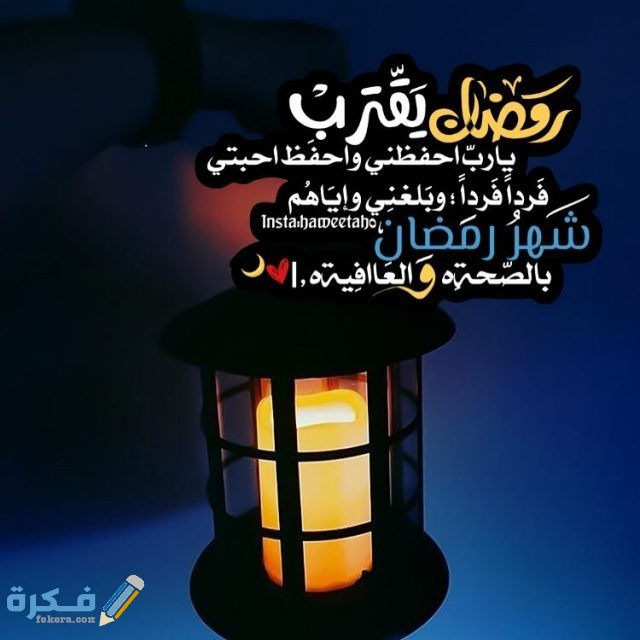 بوستات تهنئة بحلول شهر رمضان