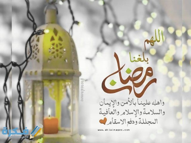 بوستات تهنئة بحلول شهر رمضان