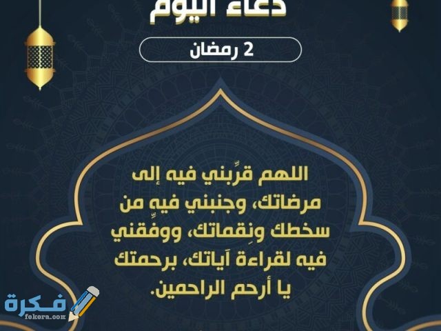 ادعية شهر رمضان