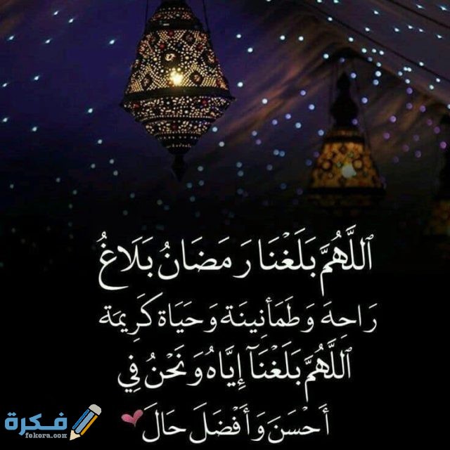 ادعية شهر رمضان