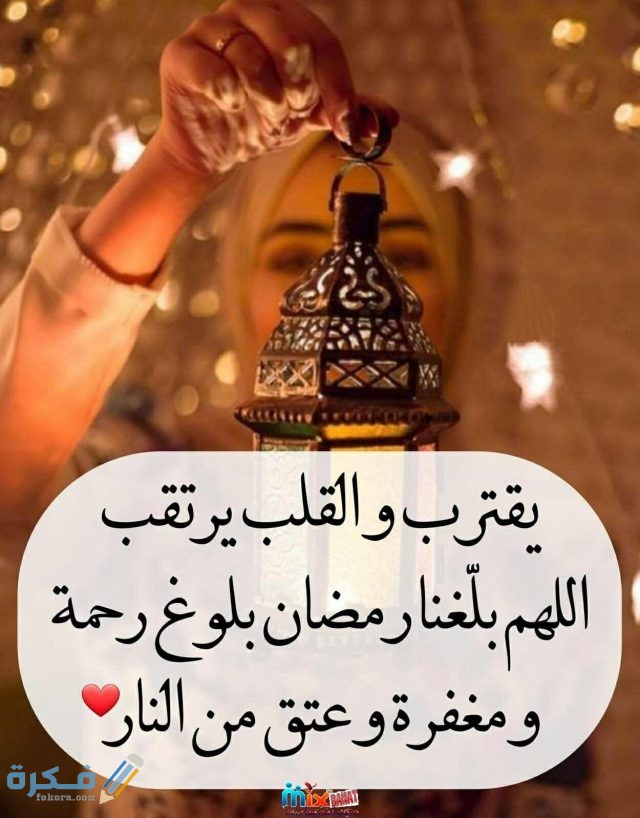 دعاء قدوم رمضان