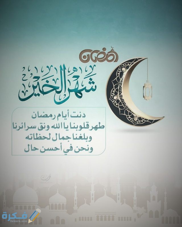 صور اهَلْا رمضان