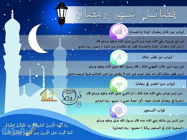 فضل شهر رمضان