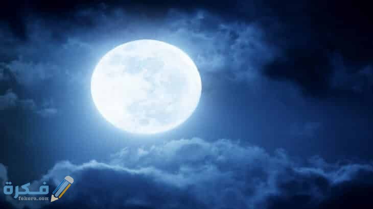 تفسير رؤية القمر في الحلم