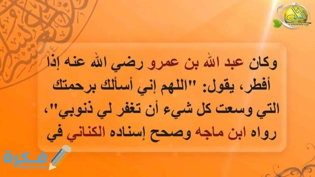 دعاء الافطار دعاء الافطار