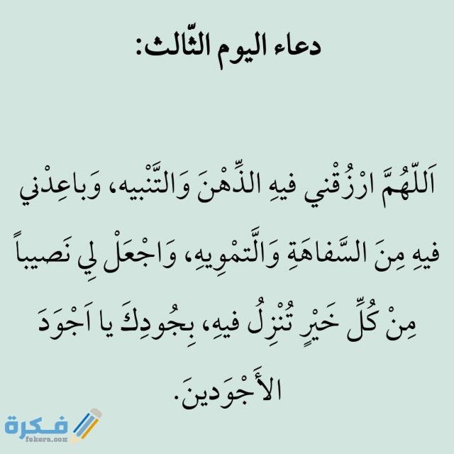 ادعية شهر رمضان