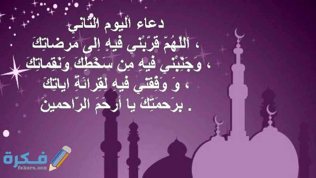 ادعية شهر رمضان