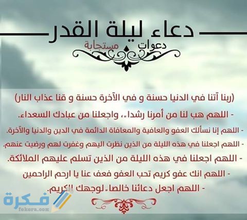 دعاء ليلة القدر دعاء ليلة القدر