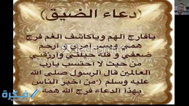 دعاء الضيق