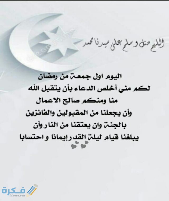 دعاء يوم الجمعة في رمضان جمعة في رمضان