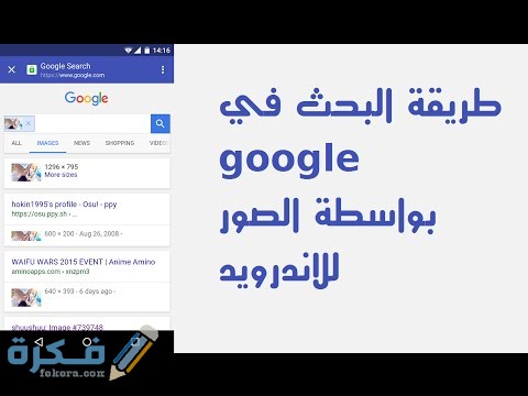 شرح خطوات البحث عن طريق الصورة 4 hqdefault 22
