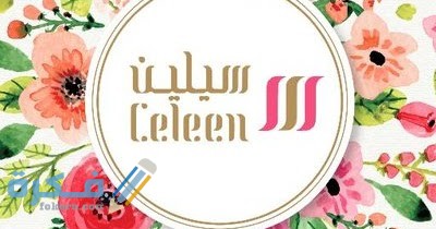 اسم سيلين اسم سيلين3