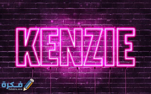 اسم كنزي